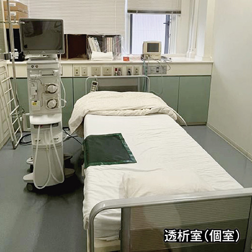 透析室（個室）