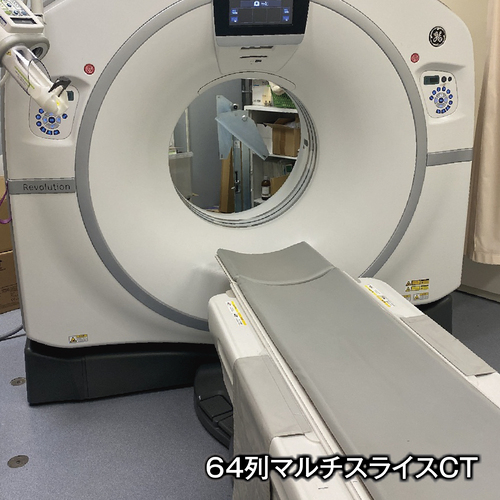 64列マルチスライスCT画像